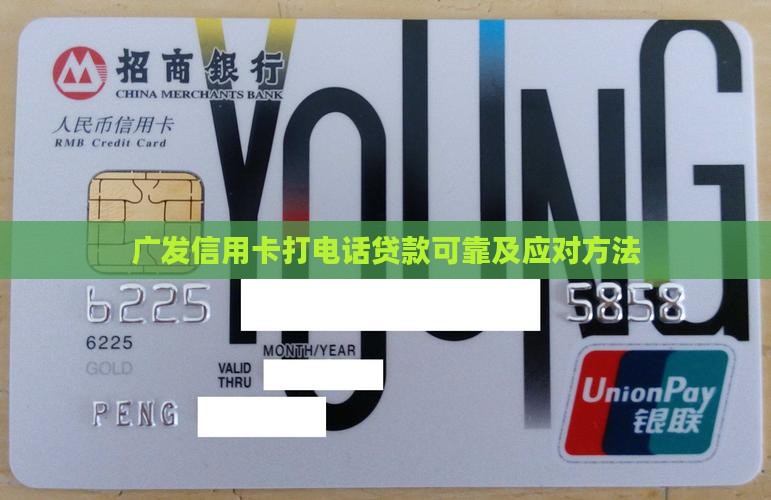 广发信用卡打电话贷款