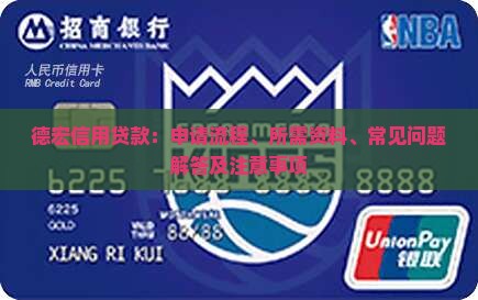德宏信用贷款