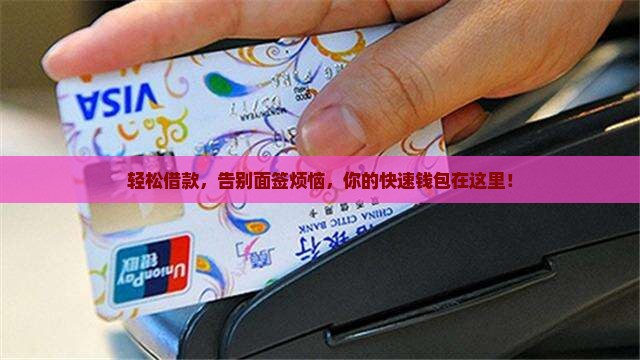 不用面签的贷款平台