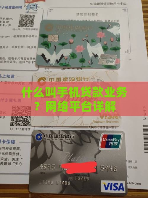 什么叫手机贷款业务