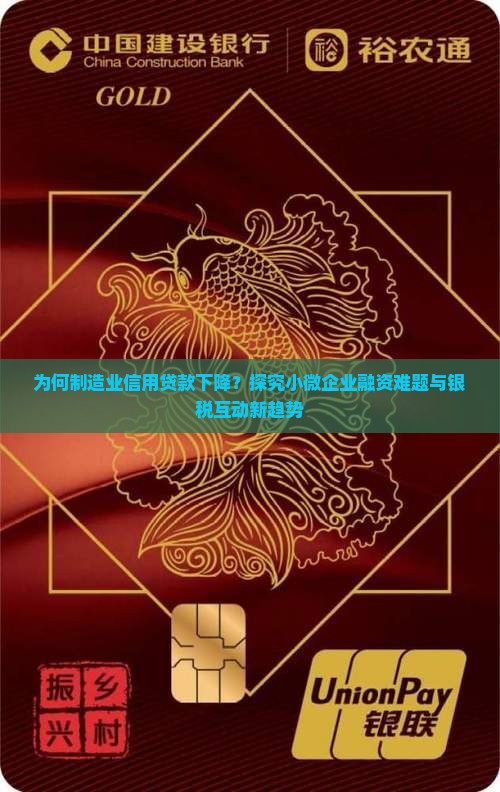 制造业信用贷款下降原因