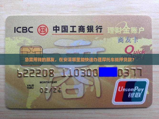 安溪摩托车抵押贷款公司