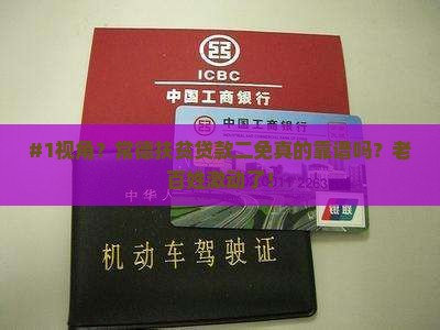 常德扶贫小额贷款二免