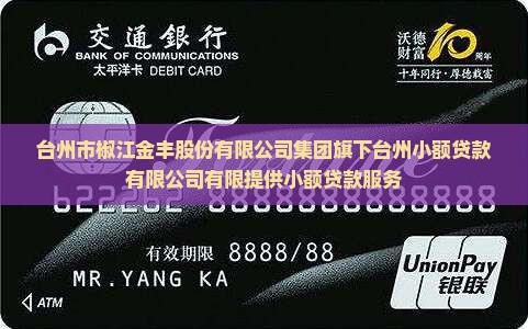 台州的小额贷款