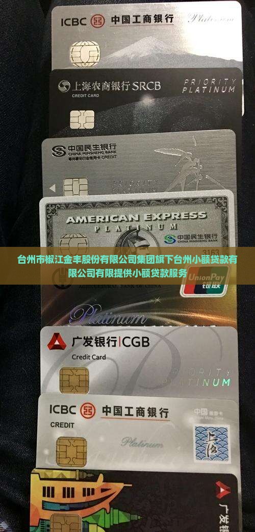 台州的小额贷款