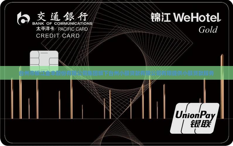 台州的小额贷款