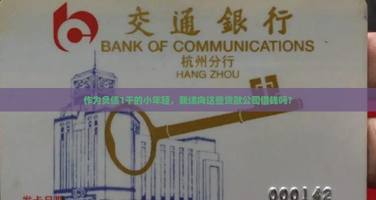 1千贷款的公司