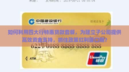 建立子公司贷款