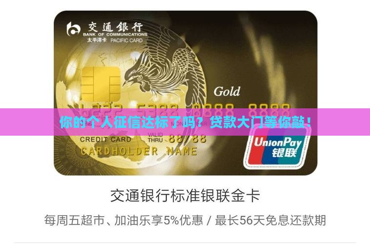 个人征信什么样能贷款