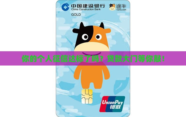 个人征信什么样能贷款