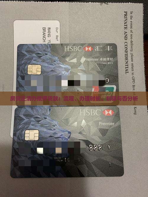 房贷还清办抵押贷款