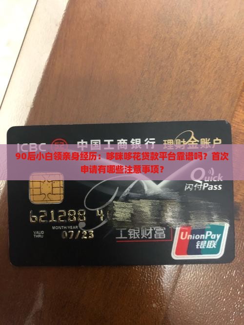 哆咪哆花贷款平台怎么样