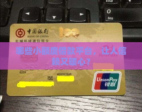 小额贷款还有哪些靠谱的