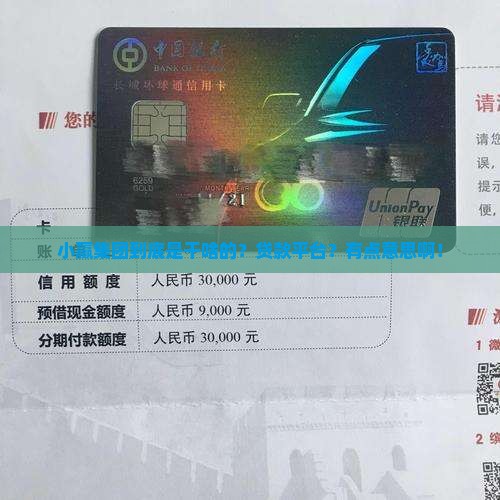小赢集团是贷款平台吗