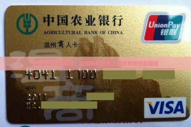 公司向自己员工放贷款