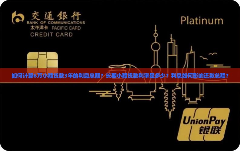 小额贷款借6万3年利息