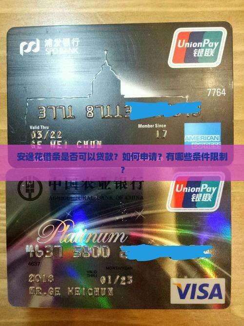 安逸花借条是否可以贷款