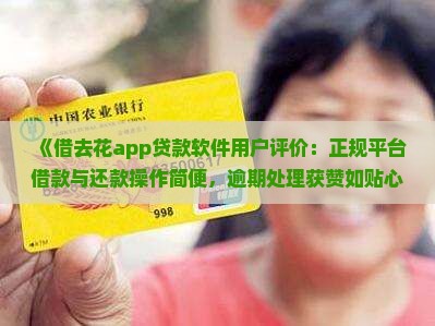 借去花app贷款软件怎么样