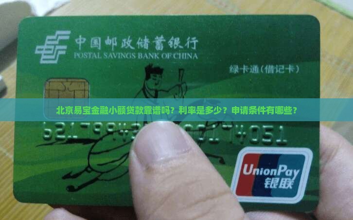 北京易宝金融小额贷款
