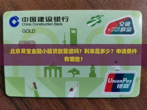 北京易宝金融小额贷款