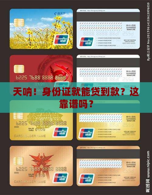 什么网贷身份证就可以贷款