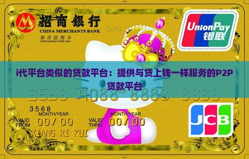 i代平台类似的贷款平台