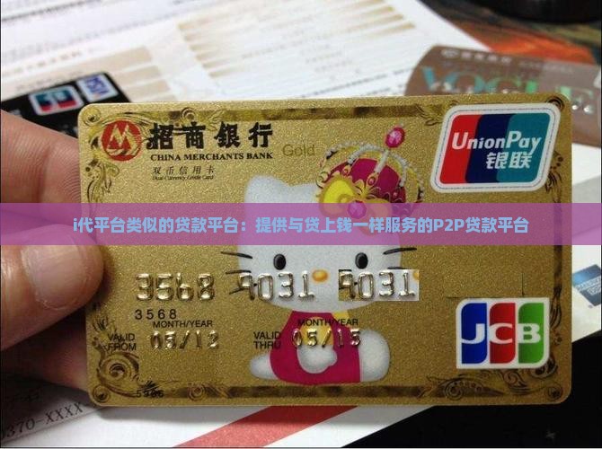 i代平台类似的贷款平台