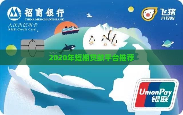 2020短期贷款平台