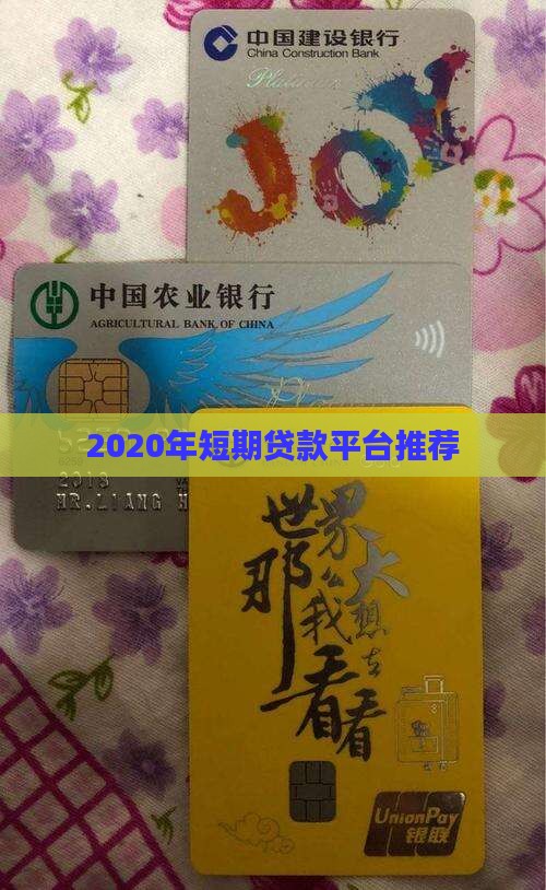 2020短期贷款平台