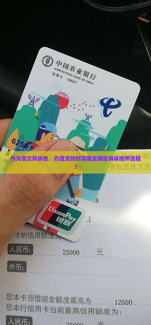 买房贷款办什么抵押手续