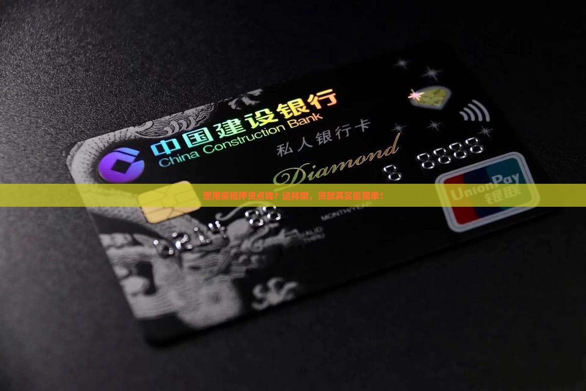 房子抵押信用贷款怎么贷