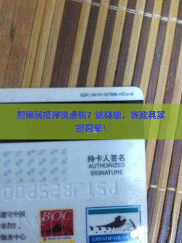 房子抵押信用贷款怎么贷