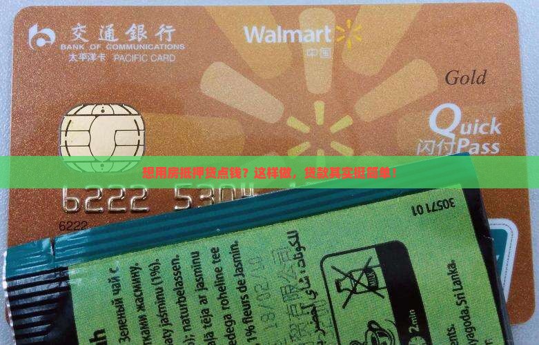 房子抵押信用贷款怎么贷