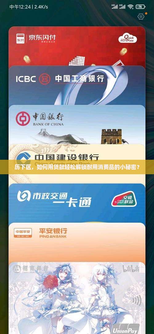 历下区耐用消费品贷款