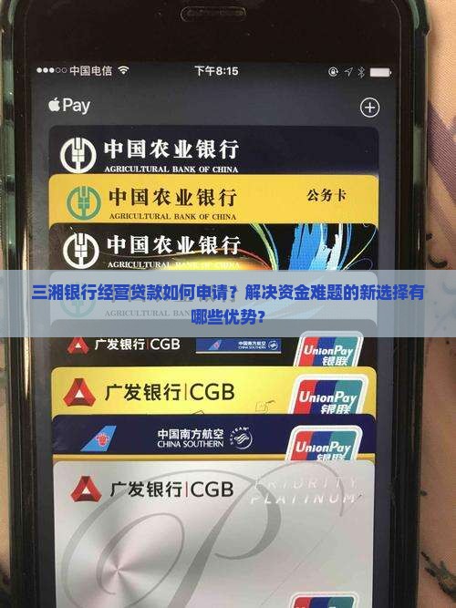 三湘银行经营贷款