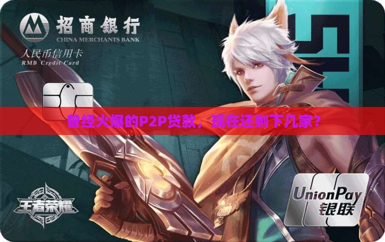 现有p2p贷款还有几家