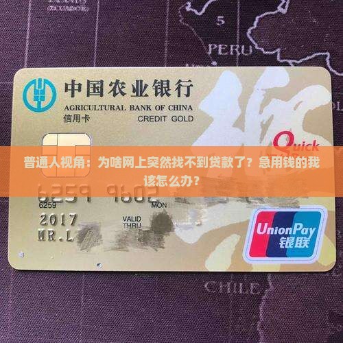 为什么网上找不到贷款了