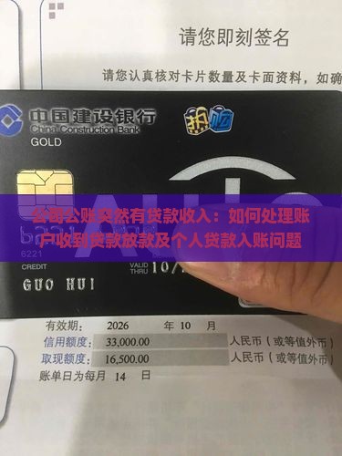 公司公账突然有贷款收入