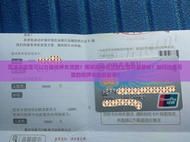 荔浦市抵押车贷款公司