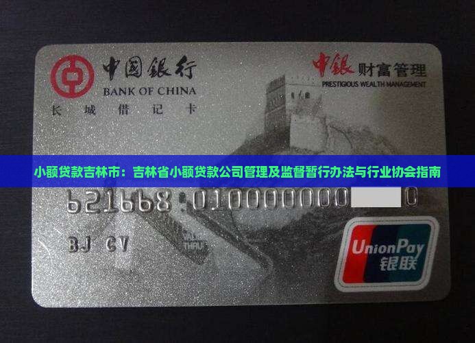 小额贷款吉林市