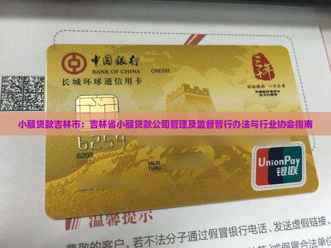 小额贷款吉林市