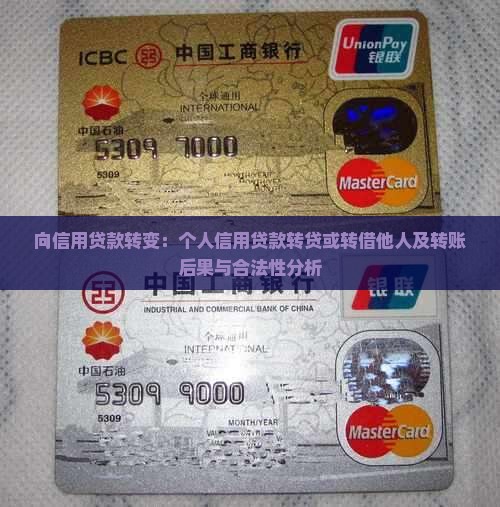 向信用贷款转变