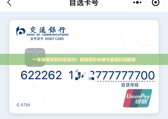 一年消费贷款利息