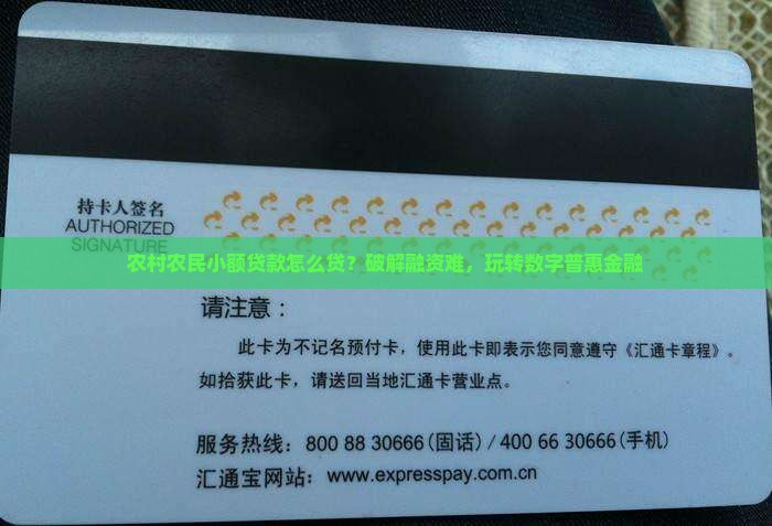 农村农民小额贷款怎么贷