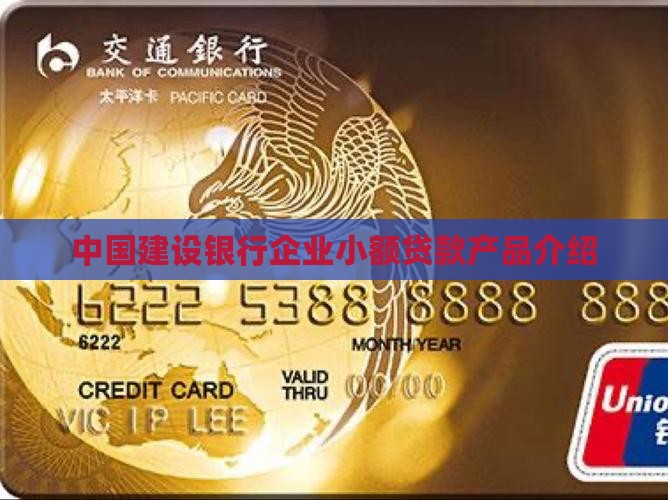 建设银行里面的小额贷款