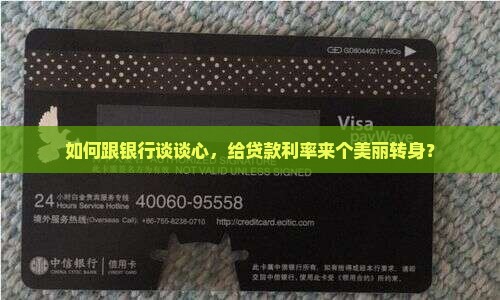 去银行调整贷款利率