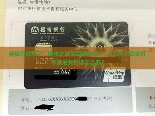 城中之城公司贷款破产