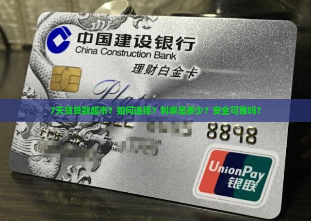 7天贷贷款超市