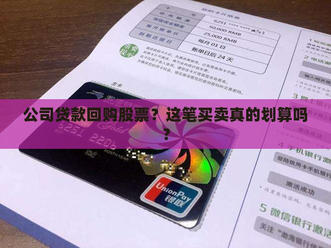 公司贷款回购股票