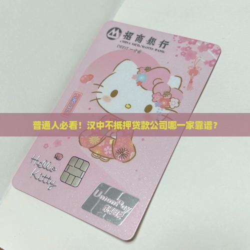 汉中不抵押贷款公司排名